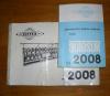 Autosuk 2008  elitex - katalog náhradních dílů